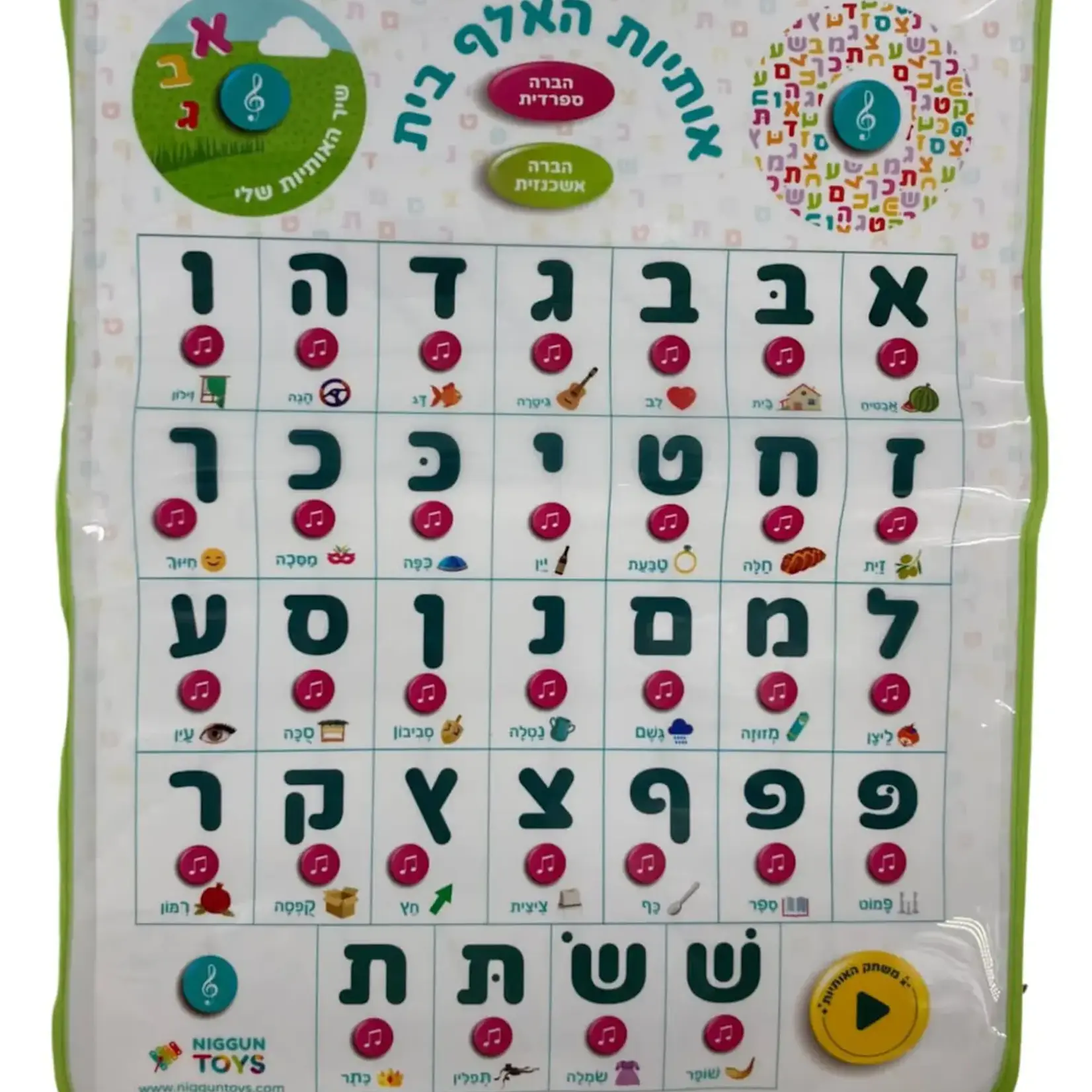 Babies Jewish Musical Alef Beis Mat