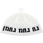 Nachman Kippah - White