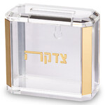 Lucite Tzedakah Box - Gold