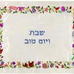 Emanuel Machine Embroidered Challah Cover- Floral Multicolor
