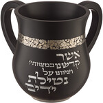 Black and Silver Washing Cup - Blessing
