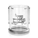 Al Netilas Yadayim Wash Cup - Silver