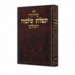 Siddur Hebrew-Only: Full Size - Sefard