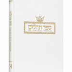 Tehillim / Psalms - 1 Vol Full Size White Leather