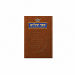 Tehillim / Psalms  Full Size