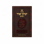 Siddur Yitzchak Yair: Hebrew-Only: Full Size - Ashkenaz - with English Instructions