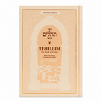 Tehillim - The Weiss Edition (Hebrew/English) Cream