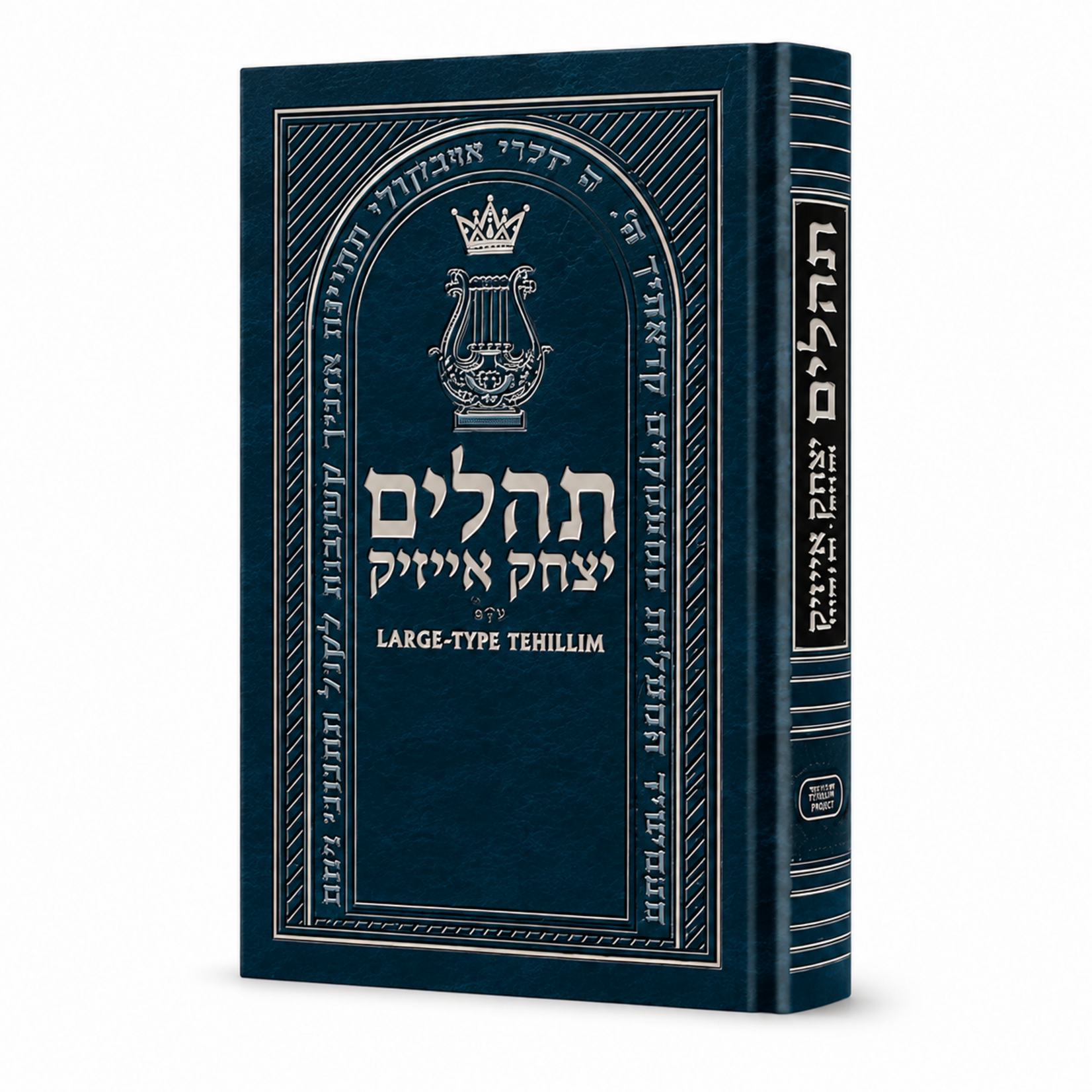 Large Type Tehillim / Psalms Full Size [Hard Cover Full Size]