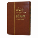 English Tehillim Ohel Yosef Yitzchak - Flexi Cover, Compact Edition