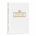 Tehillim / Psalms - 1 Vol Full Size White Leather