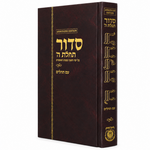 Siddur Annotated Hebrew with English Instructions Standard Edition