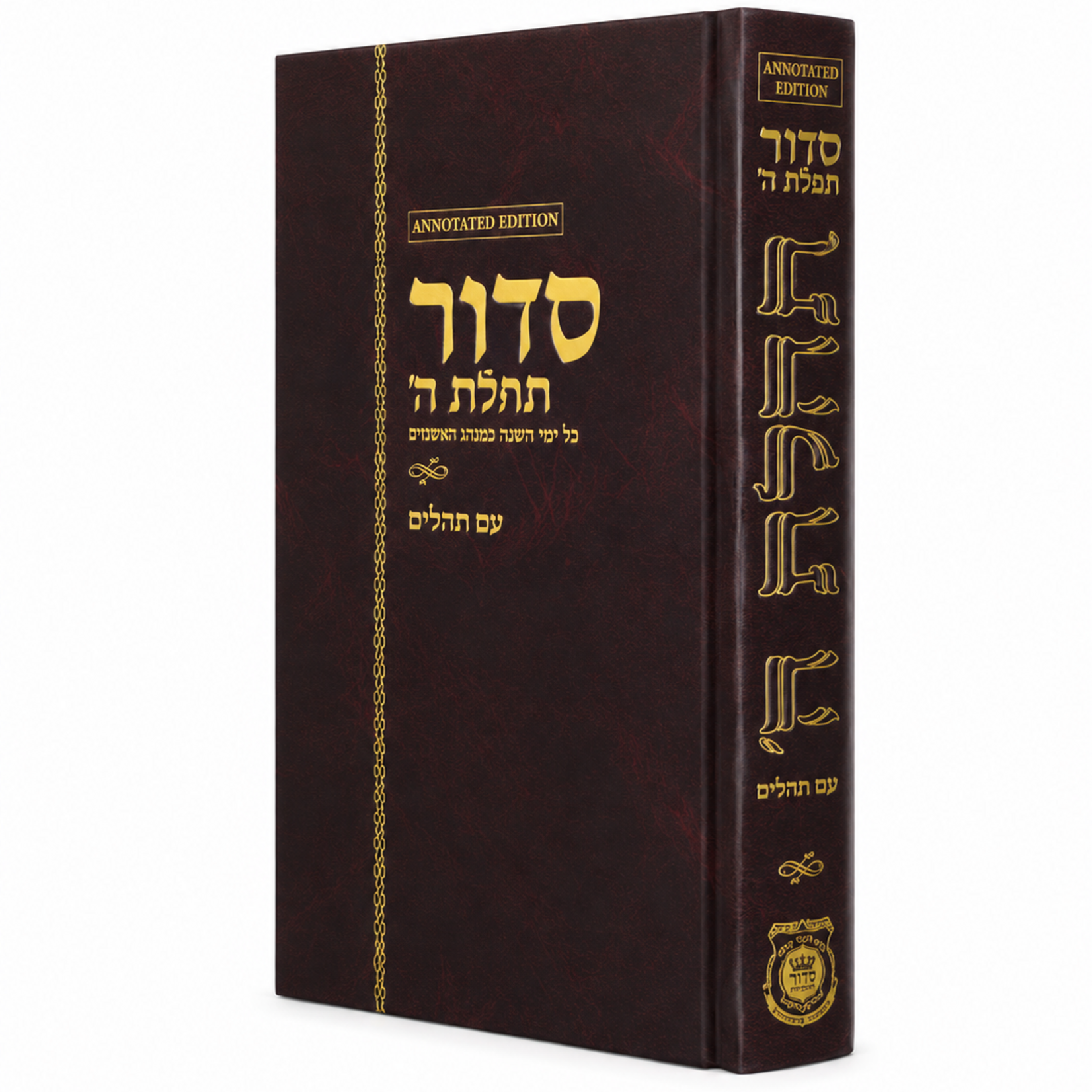 Siddur Annotated Hebrew with English Instructions Standard Edition