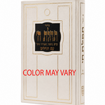 Siddur TH with Tehillim - New Print, Standard Edition (Assorted colors)