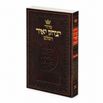 Siddur Yitzchak Yair: Hebrew Only: Pocket Size - Ashkenaz - Paperback