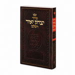 Siddur Yitzchak Yair: Hebrew-Only: Full Size - Ashkenaz