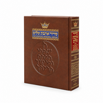 Siddur Hebrew/English: Complete Pocket Size - Ashkenaz (Hard Cover)