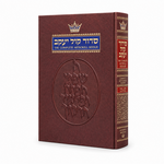 Siddur Hebrew/English: Complete Full Size - Ashkenaz