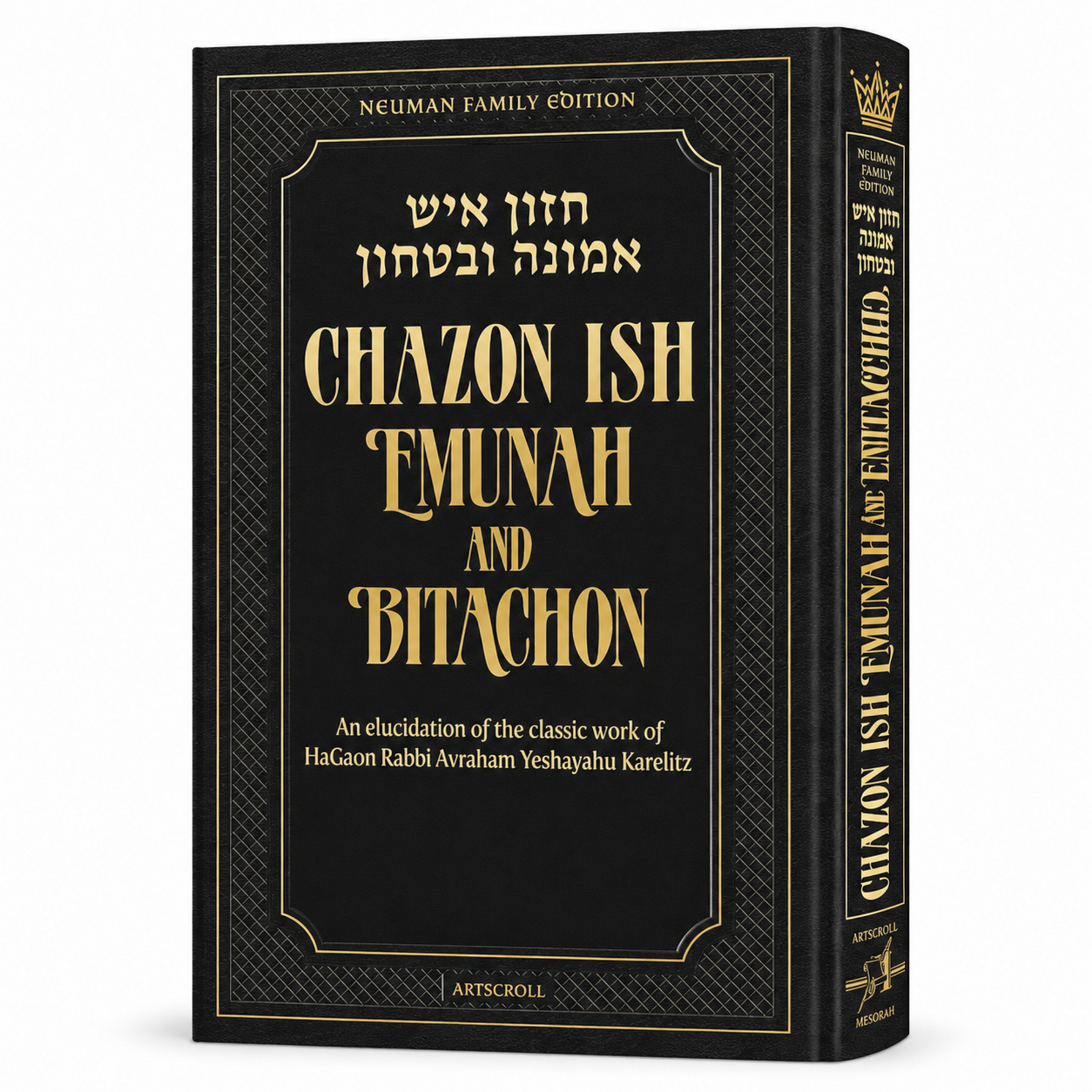 Chazon Ish Emunah and Bitachon - Neuman Family Edition (Full Size)