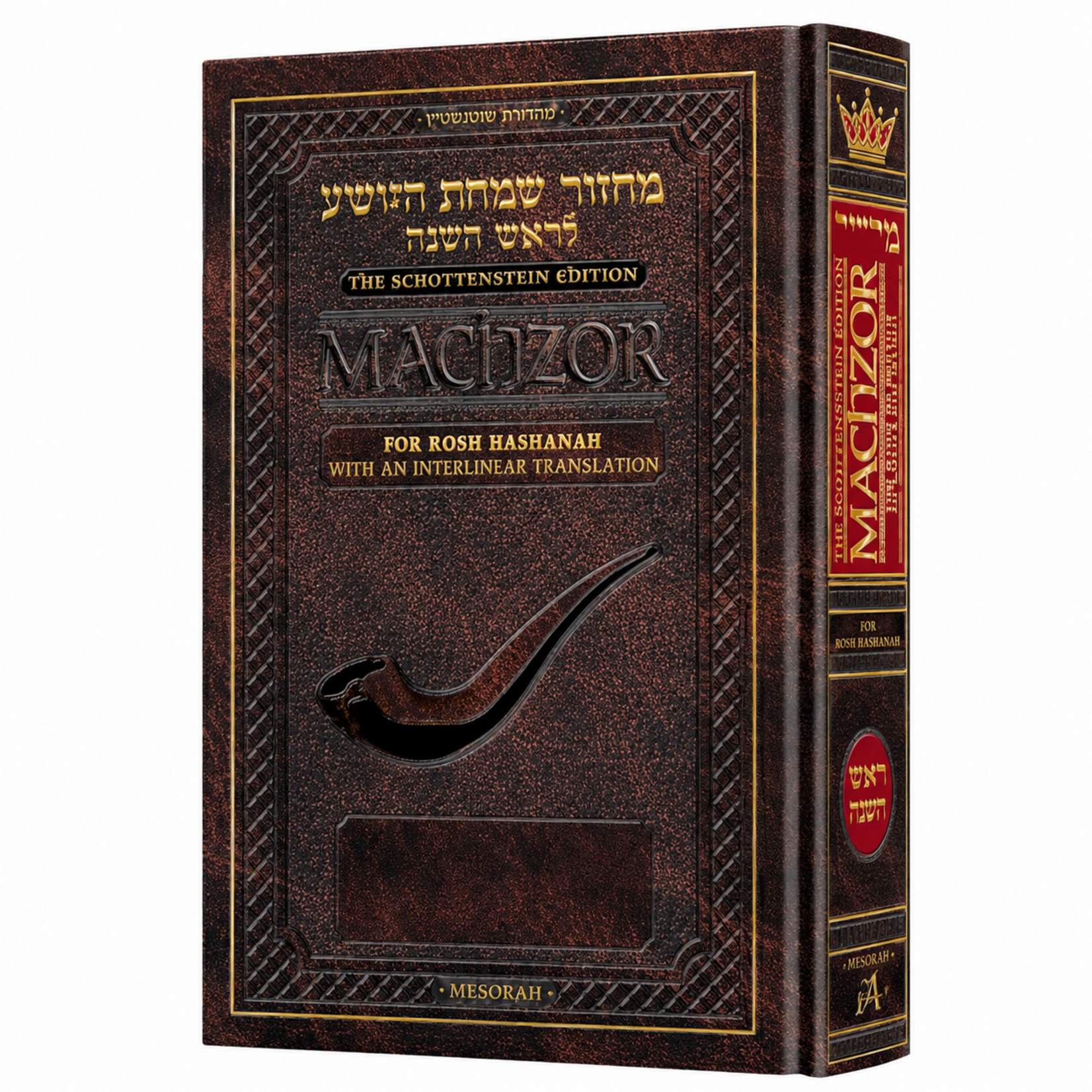 Schottenstein Interlinear Rosh HaShanah Machzor Full Size Ashkenaz (Hardcover)