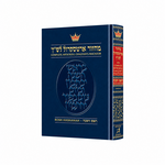 Machzor Rosh Hashanah Pulpit Size - Ashkenaz