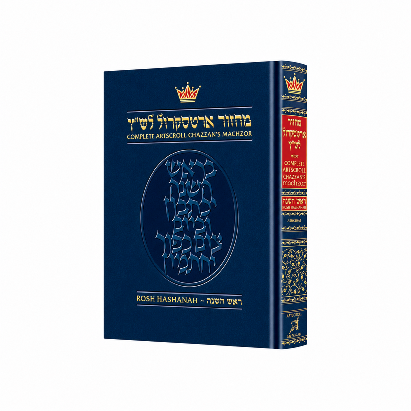 Machzor Rosh Hashanah Pulpit Size - Ashkenaz