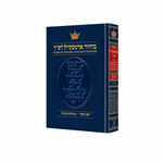 Machzor Yom Kippur Pulpit Size - Ashkenaz