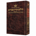 Tehillim: Transliterated Linear - Seif Edition [Hardcover]