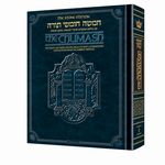 The Stone Edition Chumash - Full Size
