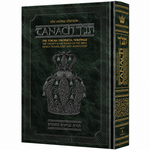 Stone Edition Tanach - Student Size