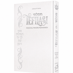 Tefilasi: Personal Prayers for Women
