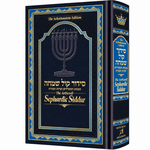 The ArtScroll Sephardic Siddur - Schottenstein Edition