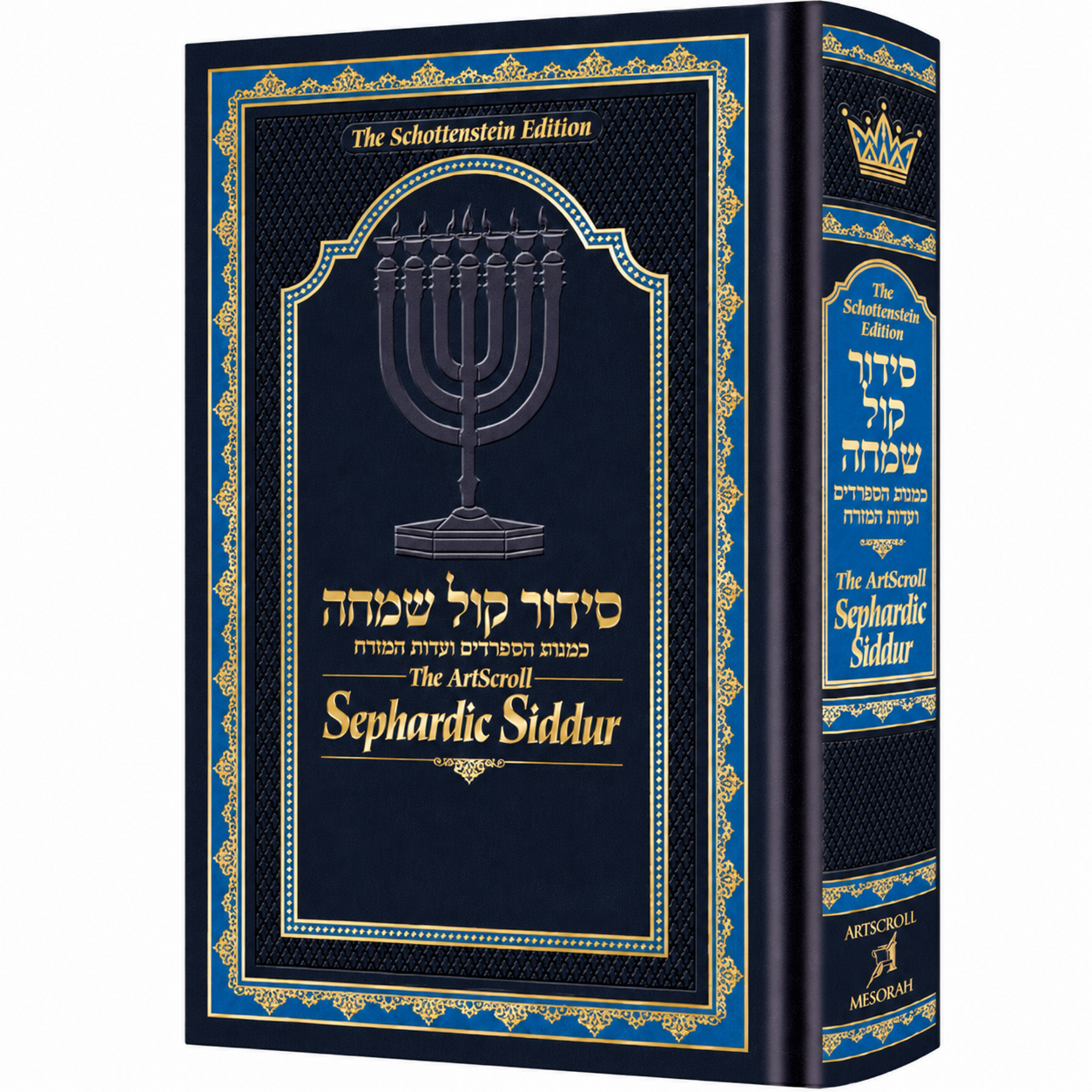 The ArtScroll Sephardic Siddur - Schottenstein Edition