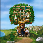 Pirkei Avos HC