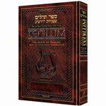 Interlinear Tehillim /Psalms Full Size The Schottenstein Edition [Hardcover]