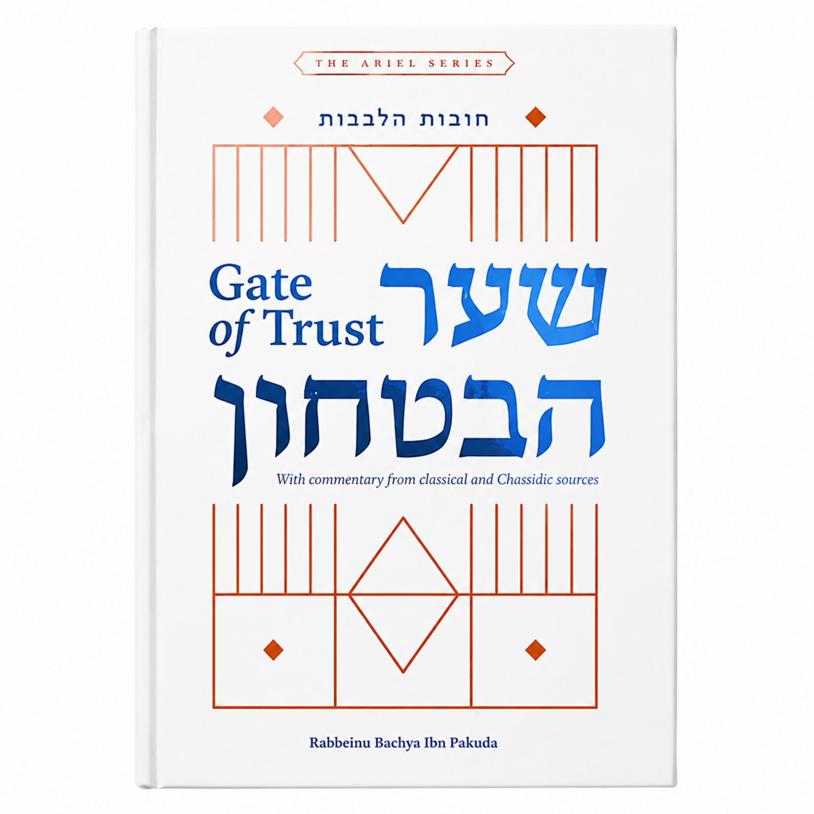 Shaar HaBitachon - Gate of Trust