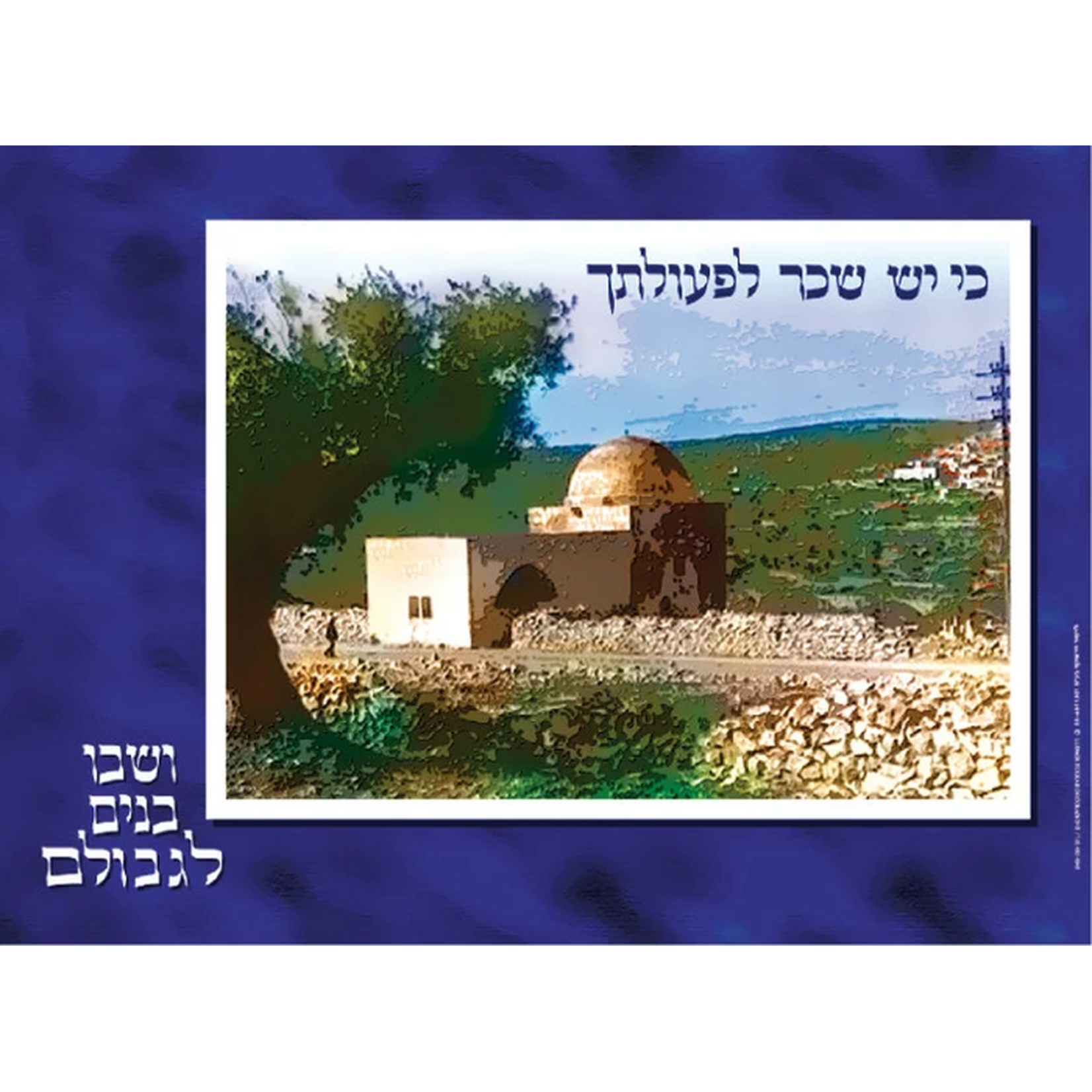 Laminated Poster 20" x 28"- Kever Rochel