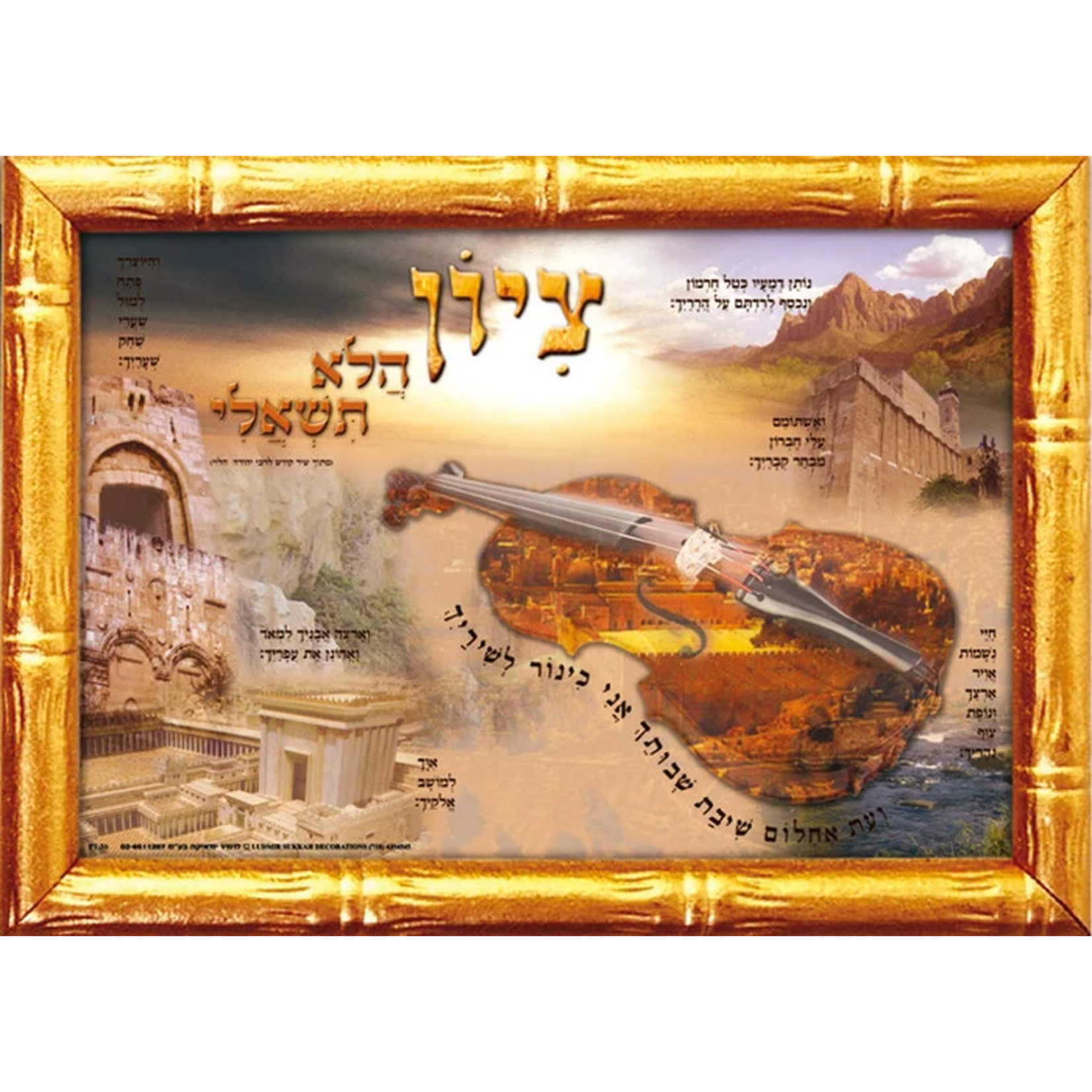 Laminated Poster 20" x 28"- ציון הלא תשאלי