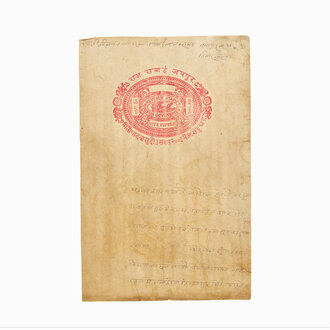 Jaipur Currency Note, 5 Rupees Jaipur Currency Note, 5 Rupees