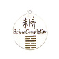 Before Completion - I-Ching Hexagram Pendant in Lead-Free Pewter