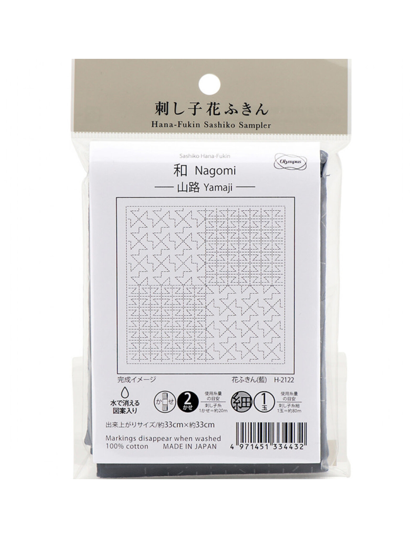 Japan Import Sashiko Sampler Cloth, Traditional Design Yamaji, Navy