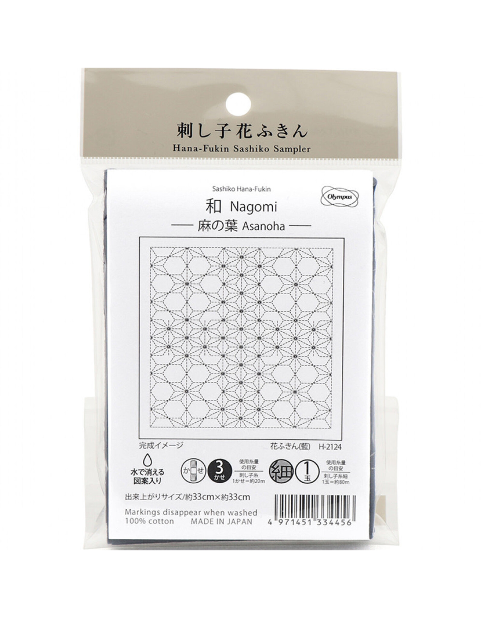 Japan Import Sashiko Sampler Cloth, Traditional Design Asanoha, Navy