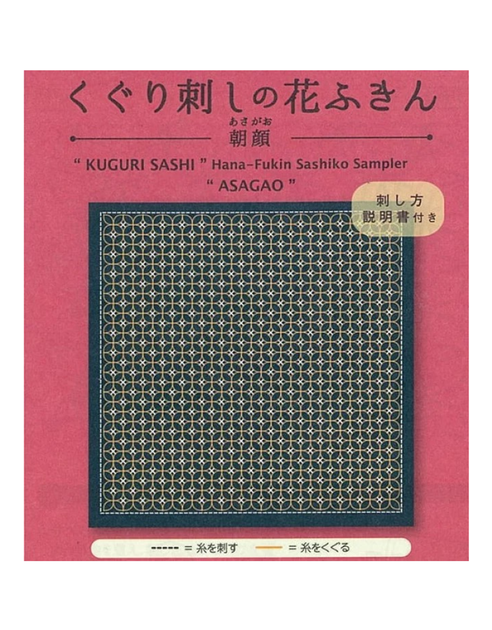 Japan Import Sashiko Cloth, Asagao in Navy, H-2046