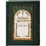 Illuminated Haggadah