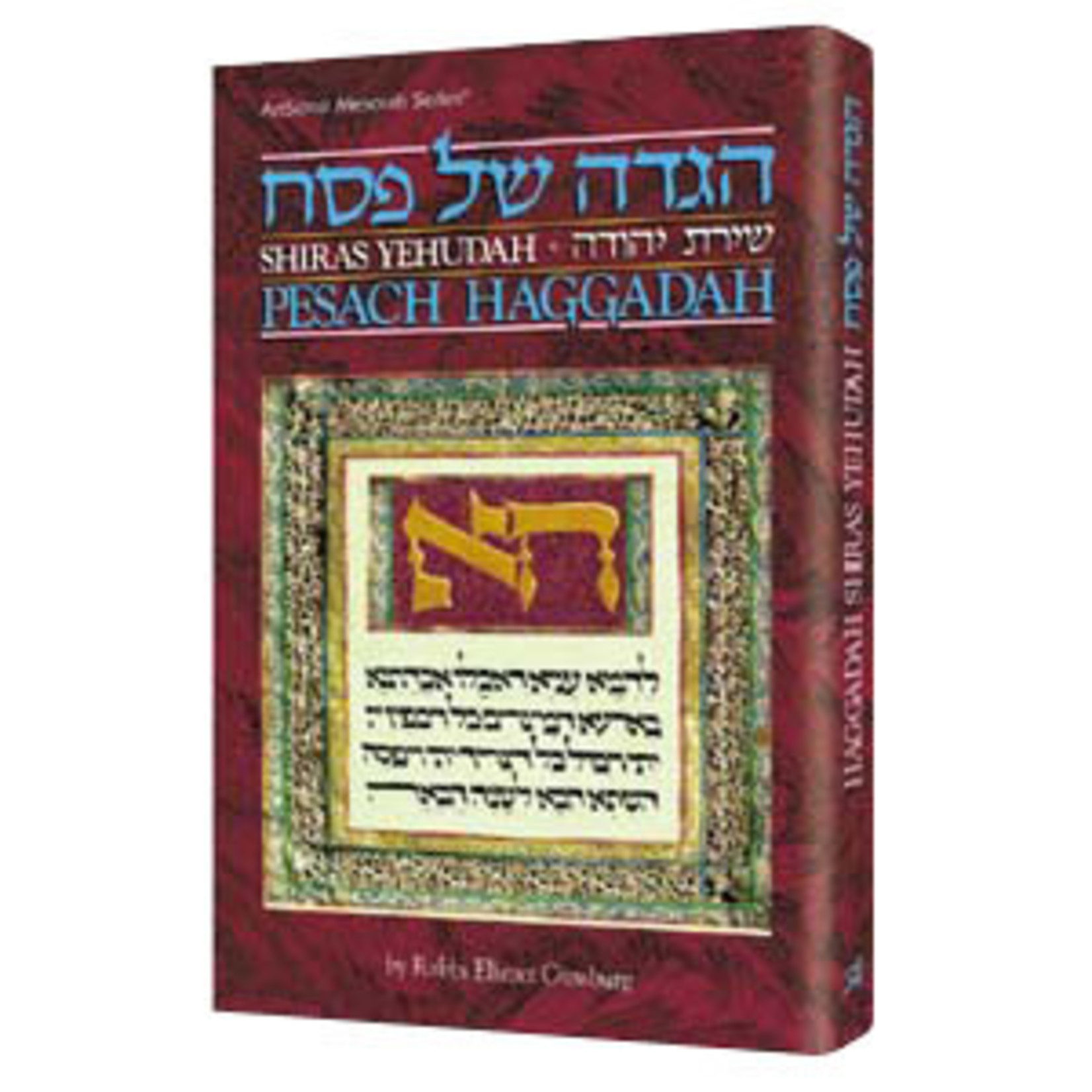 Rabbi Eliezer Ginsburg Shiras Yehudah Haggadah