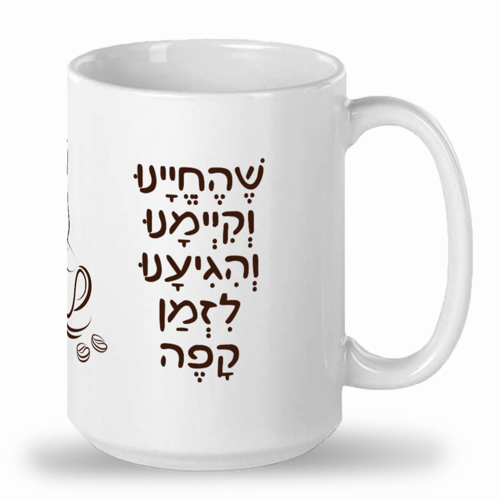 Mug, "Shehecheyanu Coffee"