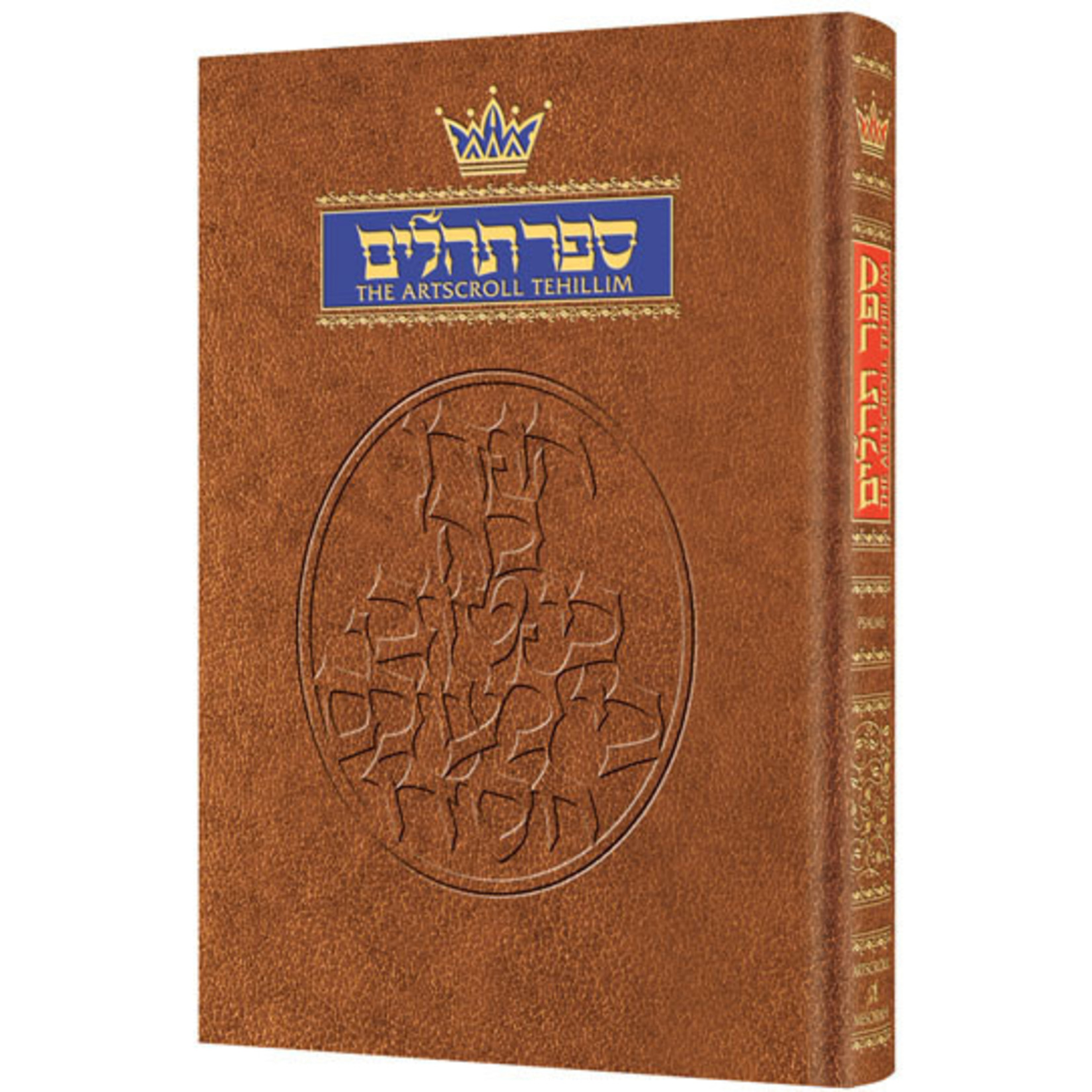 Tehillim (Psalms), Hebrew/English (pocket-size)