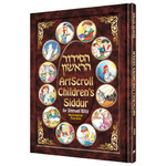 Artscroll Children's Siddur