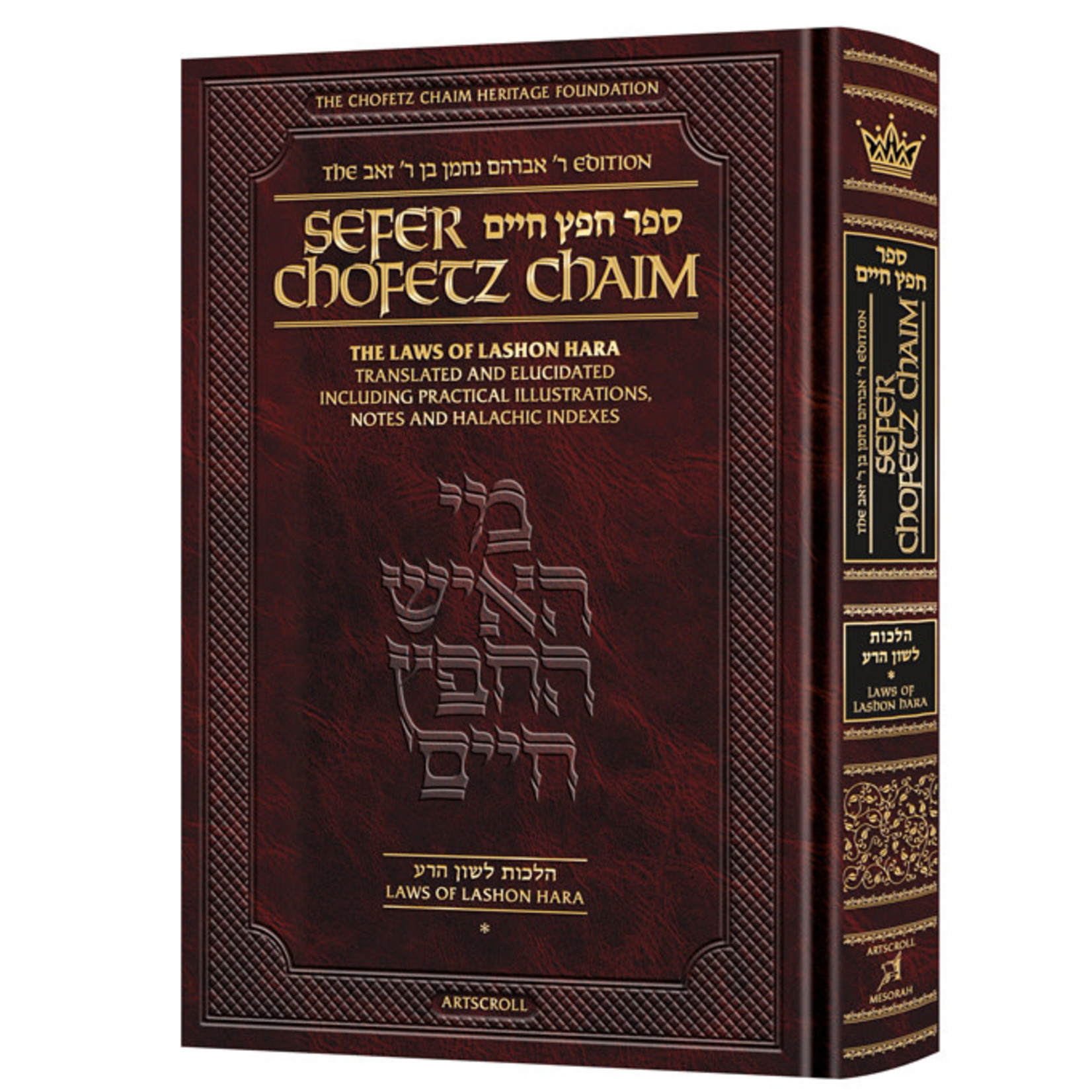 Sefer Chofetz Chaim, Volume 1