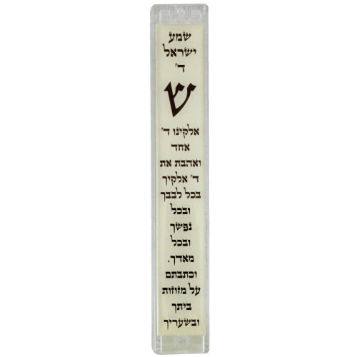 Mezuzah, Shema The Israeli Source