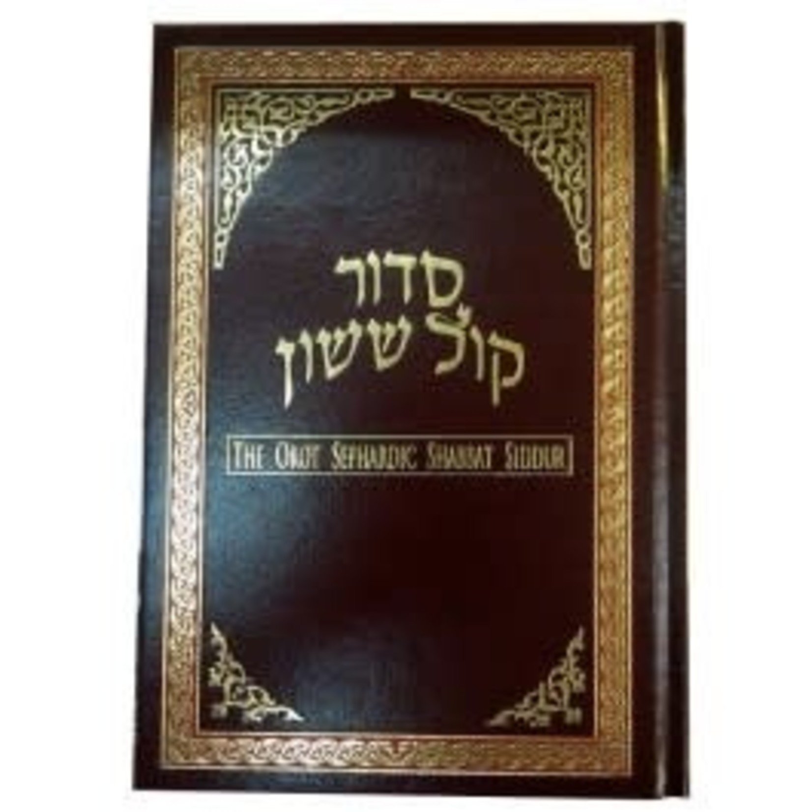 Orot Hebrew/English Sephardic Siddur, Shabbat, Pocket Size